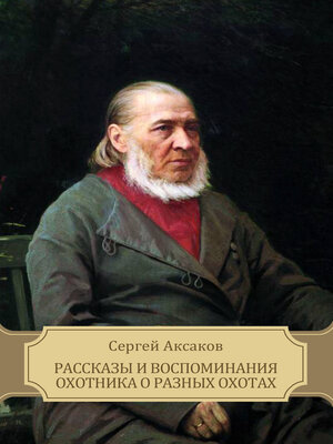 cover image of Rasskazy i vospominanija ohotnika o raznyh ohotah